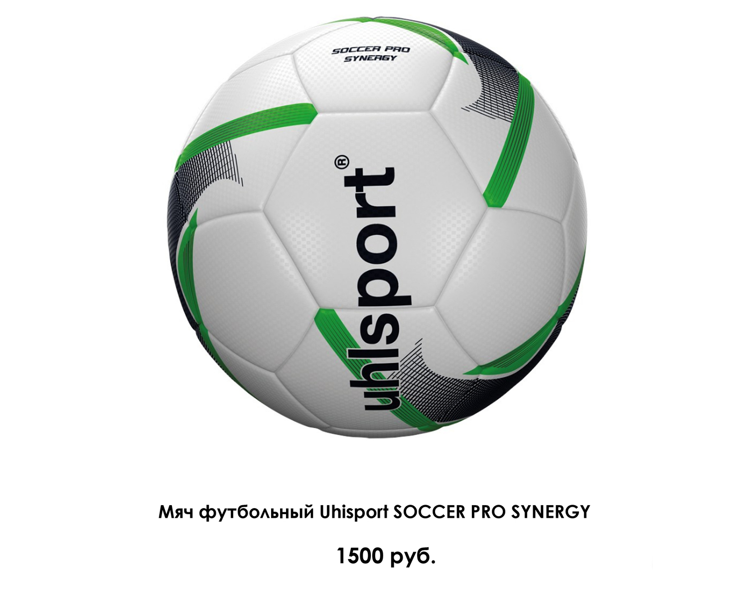 футбольный мяч uhlsport, размер 3, вес 290 грамм, мяч облегченный, отличное качество, рекомендован детям до 10 лет